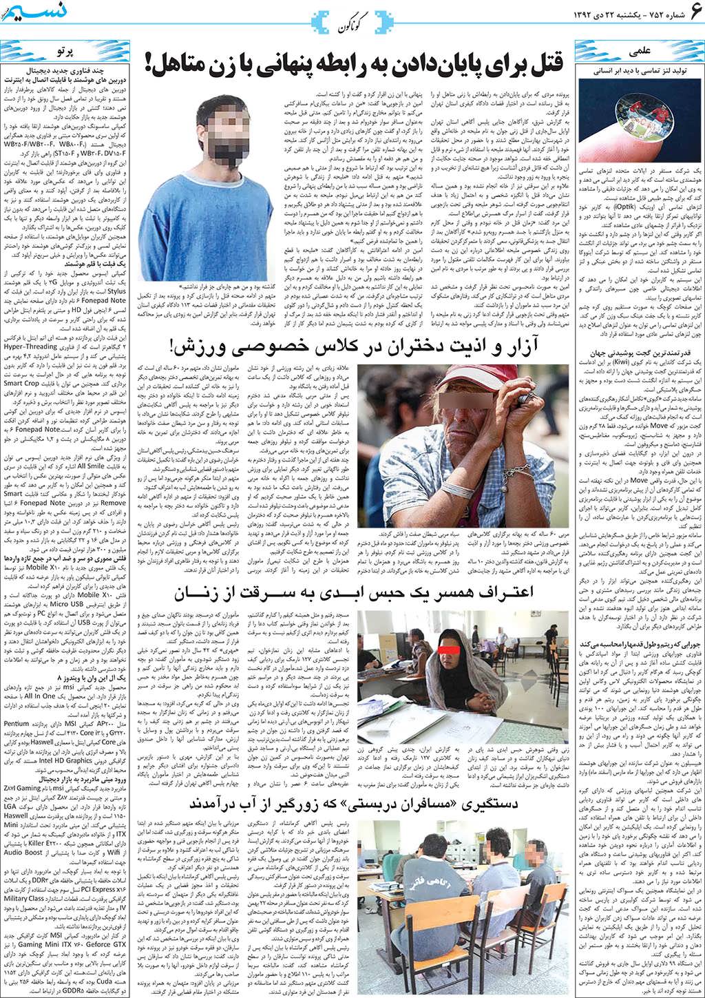 صفحه گوناگون روزنامه نسیم شماره 752